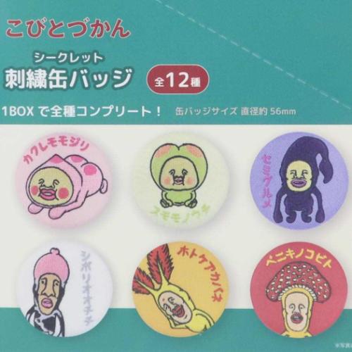 高評価なギフト こびとづかん シークレット刺繍缶バッジ 缶バッジ キャラクター ピンズ・ピンバッジ・缶バッジ