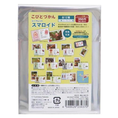 ブロマイド こびとづかん シークレットスマロイド 全12種 ティーズ