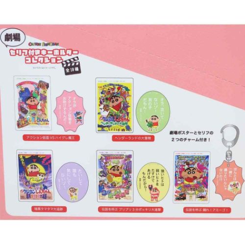 クレヨンしんちゃん グッズ キーリング アニメキャラクター 劇場セリフ
