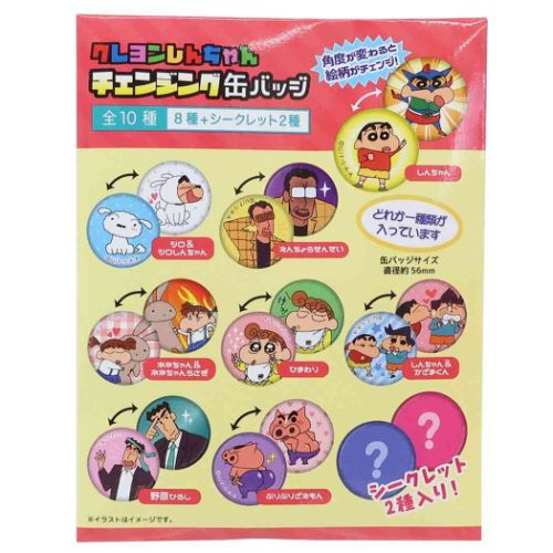 クレヨンしんちゃん グッズ 缶バッジ アニメキャラクター チェンジング缶バッジ全10種
