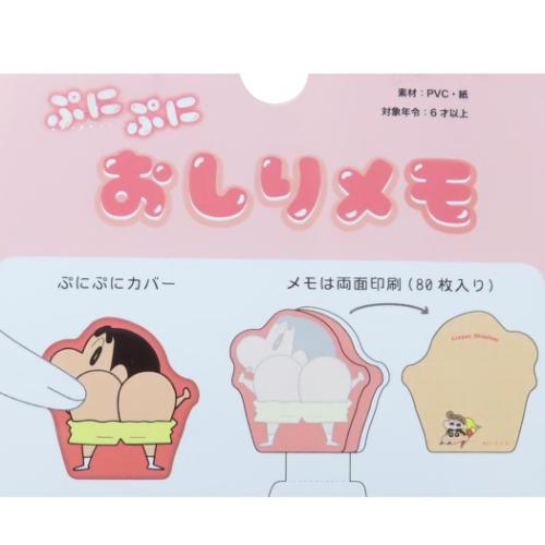 クレヨンしんちゃん ぷにぷにおしりメモ メモ帳 アニメキャラクター