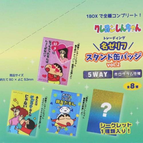 クレヨンしんちゃん トレーディング名ゼリフスタンド缶バッジ ホログラム クレヨンしんちゃん グッズ 缶バッジ アニメキャラクター