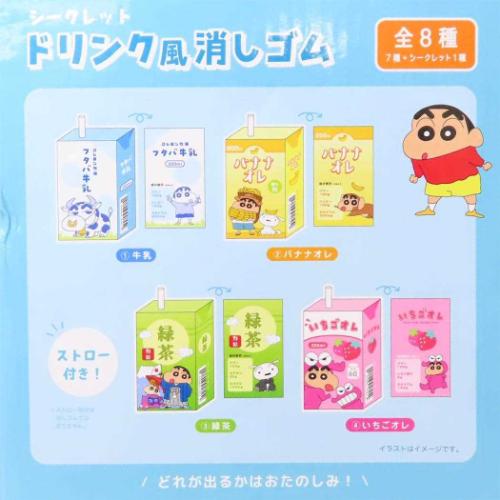 クレヨンしんちゃん けしごむ シークレットドリンク風消しゴム