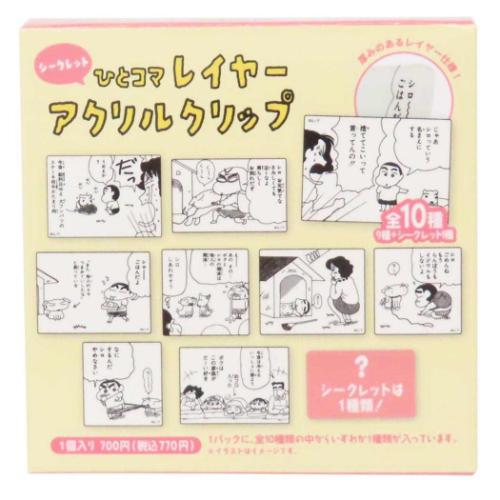 クリップ シークレットひとコマレイヤーアクリルクリップ 全10種 10個