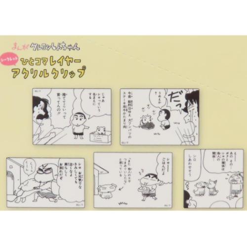 クリップ まんがクレヨンしんちゃん シークレットひとコマレイヤー