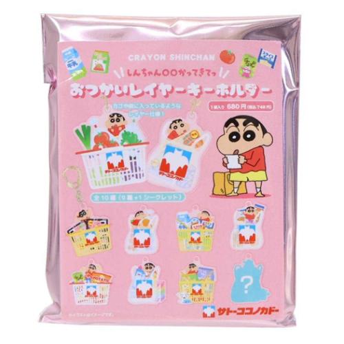 クレヨンしんちゃん シークレットおつかいレイヤーキーホルダー 全10種