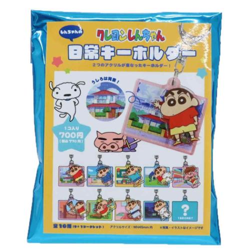 クレヨンしんちゃん しんちゃんの日常キーホルダー 全10種の内どれか1