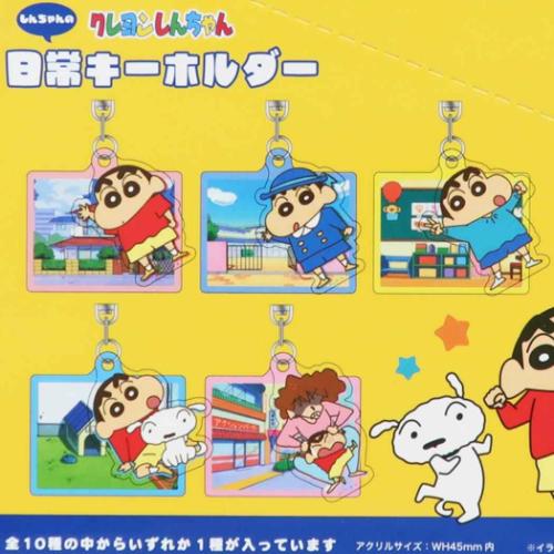 クレヨンしんちゃん しんちゃんの日常キーホルダー 全10種の内どれか1