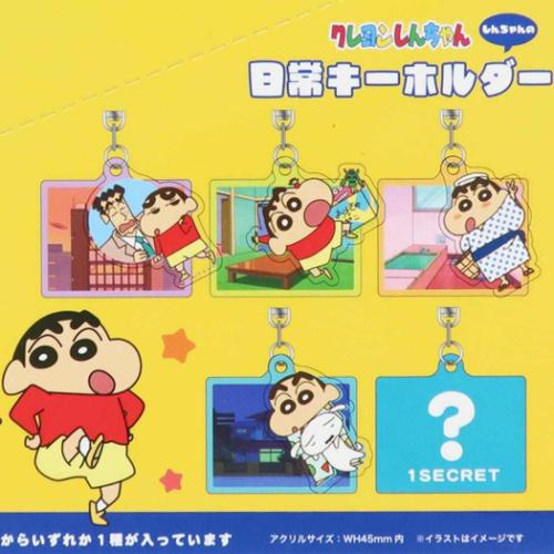 クレヨンしんちゃん しんちゃんの日常キーホルダー 全10種の内どれか1