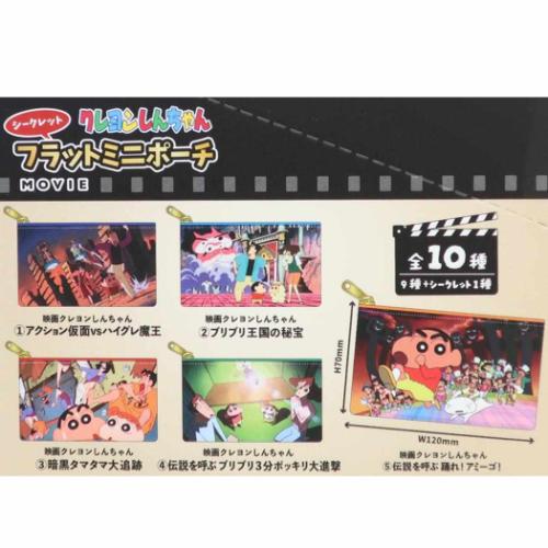 映画・アニメ・マンガキャラクターグッズセット クレヨンしんちゃん シークレットフラットミニポーチ 全10種の内どれか