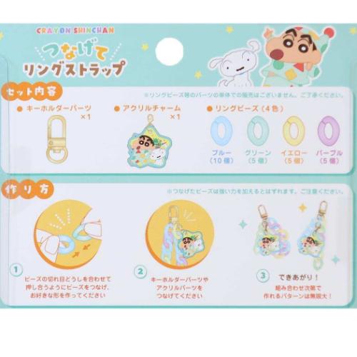 クレヨンしんちゃん キーホルダー つなげてリングストラップ パジャマ