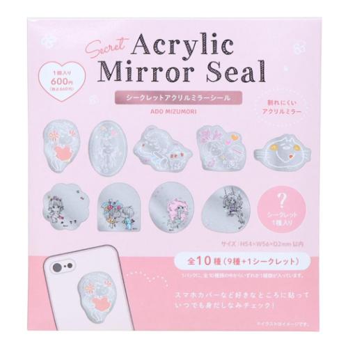 鏡 シークレットアクリルミラーシール 全10種の内どれか1個 水森亜土