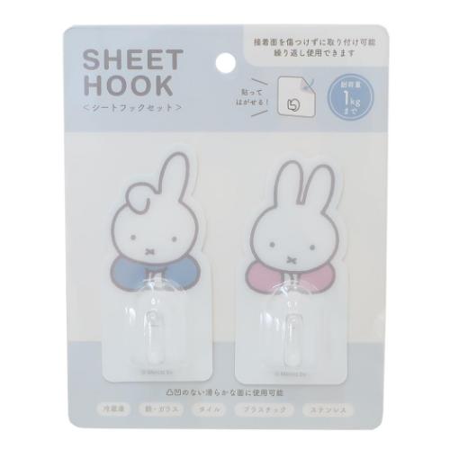 Miffy（ミッフィー） シートフックセット 2個セット 粘着式 おともだち