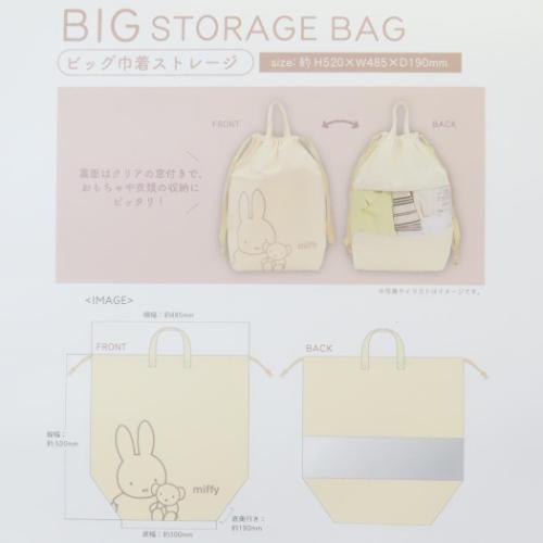 ミッフィー 巾着袋 ビッグ巾着ストレージ モカ ディックブルーナ