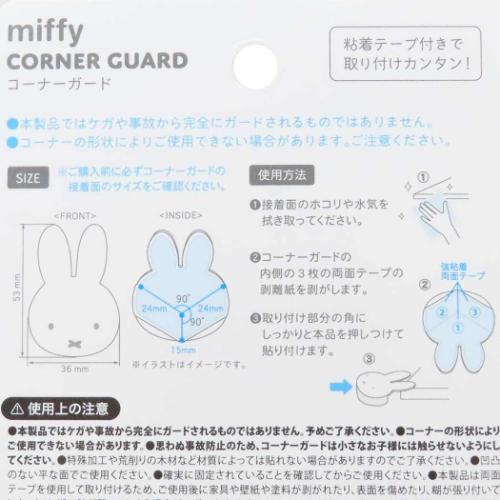 コーナーガード インテリア ミッフィー ティーズファクトリー ディックブルーナ かわいい