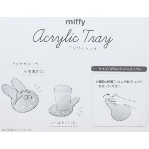 ミッフィー テーブルウェア アクリルトレイ モカ ディックブルーナ ティーズファクトリー コースター コップ置き コップ敷き