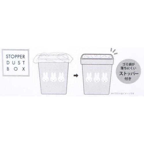 ミッフィー ゴミ箱 ストックス ストッパー付きダストボックス いろんな
