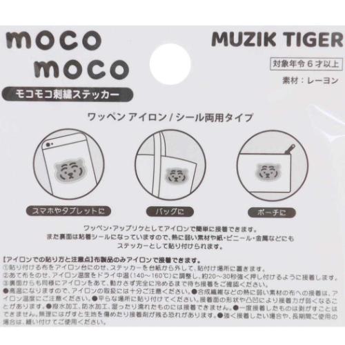 モコモコ刺繍ステッカー ワッペン フェイス MUZIK TIGER ムジークタイガー ティーズファクトリー 手芸用品 キャラクター