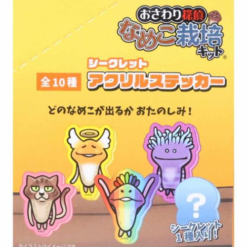 シークレットアクリルステッカー 全10種の内どれか1つ おさわり探偵