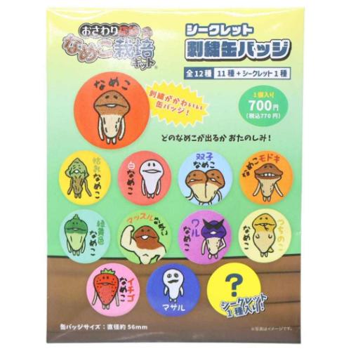 缶バッジ おさわり探偵なめこ栽培キット シークレット刺繍缶バッジ 全