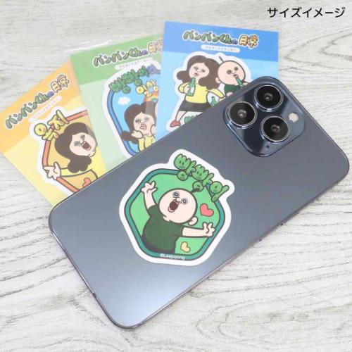 ダイカットステッカー パンパンくんの日常 ステッカー ティーズファクトリー なかよし グッズ