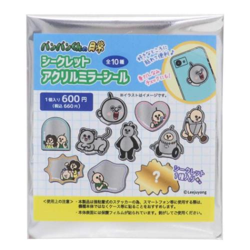 ミラー パンパンくんの日常 シークレットアクリルミラーシール 全10種 ティーズファクトリー