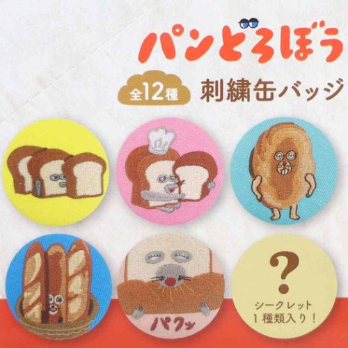 Amazon.co.jp: パンどろぼう 刺繍缶バッジ 全12種コンプリート