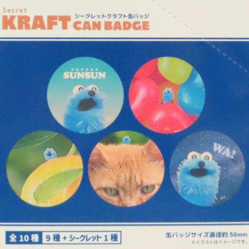 缶バッジ パペットスンスン シークレットクラフトCANバッジ 全10種の内