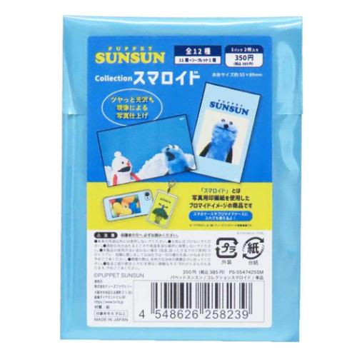 Yahoo! Yahoo!ショッピング(ヤフー ショッピング)コレクションスマロイド 全12種の内どれか1個 パペットスンスン ブロマイド PUPPET SUNSUN ティーズファクトリー