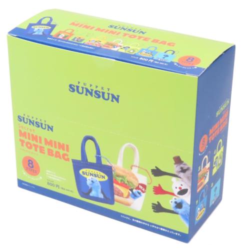 キーチェーン パペットスンスン シークレットミニミニトート 全8種 8個