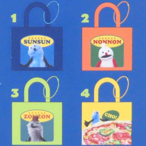 キーチェーン パペットスンスン シークレットミニミニトート 全8種 8個