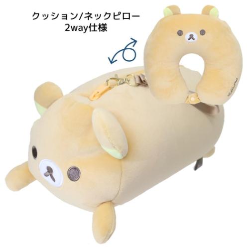 リラックマ サンエックス キャラクター クッション おでかけ2wayネック