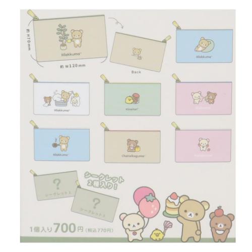 リラックマ サンエックス キャラクター ミニポーチ シークレットフラットミニポーチ 全10種