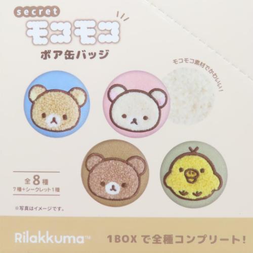 リラックマ シークレットモコモコボア缶バッジ 全8種 8個入セット