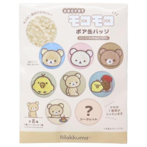 リラックマ キャラクター 缶バッチ シークレットモコモコボア缶 リラックマ キャラクター 缶バッチ シークレットモコモコボア缶