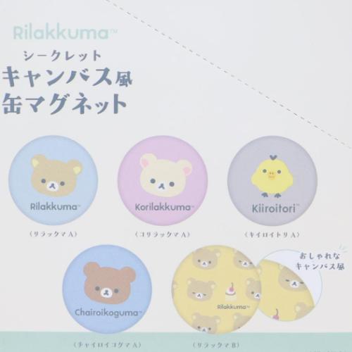 リラックマ グッズ 磁石 サンエックス キャラクター シークレット