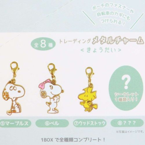 SNOOPY チャーム8個セット PEANUTS スヌーピー トレーディングメタルチャーム全8種 8個入