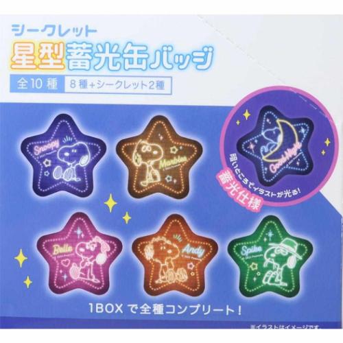 星 缶バッジ10点 シークレット星型蓄光缶バッジ 全10種 缶バッジ スヌーピー ネオン