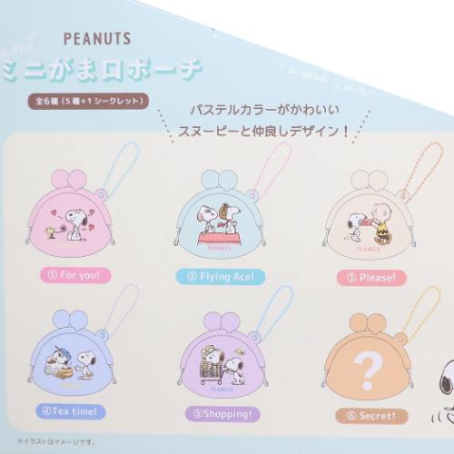 ミニポーチ シークレットミニがま口ポーチ全6種 スヌーピー ピーナッツ ティーズファクトリー コレクション雑貨 キャラクター