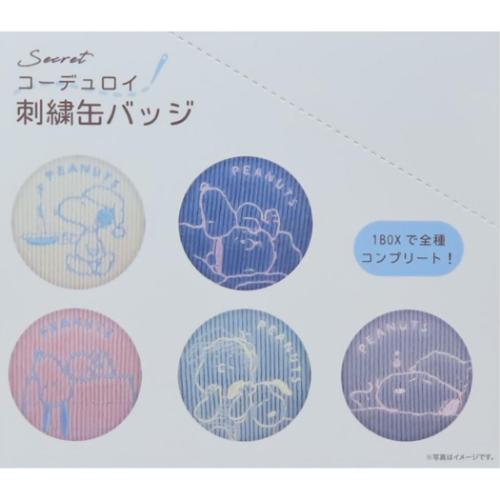 缶バッジ シークレットコーデュロイ刺繍缶バッジ 全10種 10個入セット