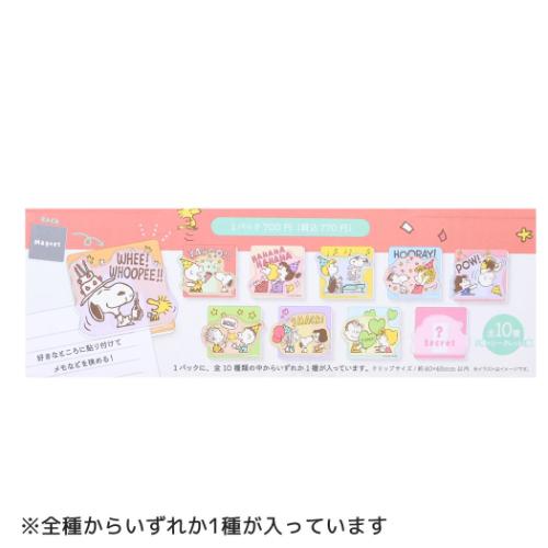 PEANUTS スヌーピー クリップ シークレットマグネットホルダー 全10種