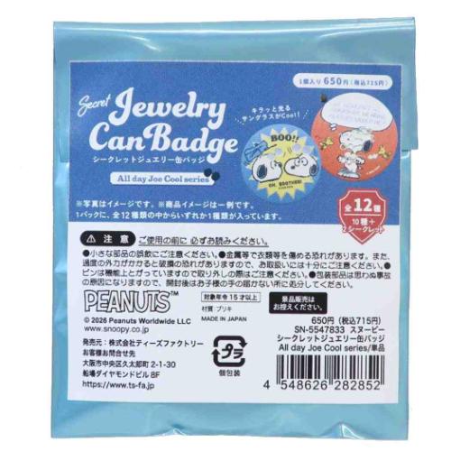 PEANUTS スヌーピー シークレットジュエリー缶バッジ 全12種 12個入