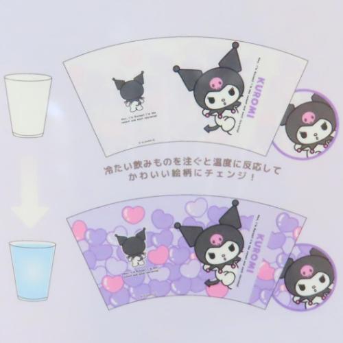 クロミ チェンジングタンブラー 450ml プラカップ サンリオ キャラクター