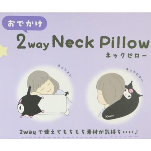 おでかけ2wayネックピロー クッション クロミ サンリオ ティーズファクトリー トラベル 旅行用品