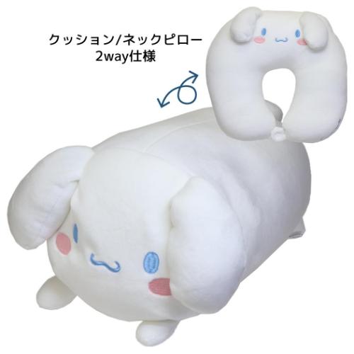 シナモロール グッズ クッション キャラクター おでかけ2wayネックピロー 爆買