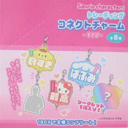 キーホルダー サンリオキャラクターズ トレーディングコネクトチャーム