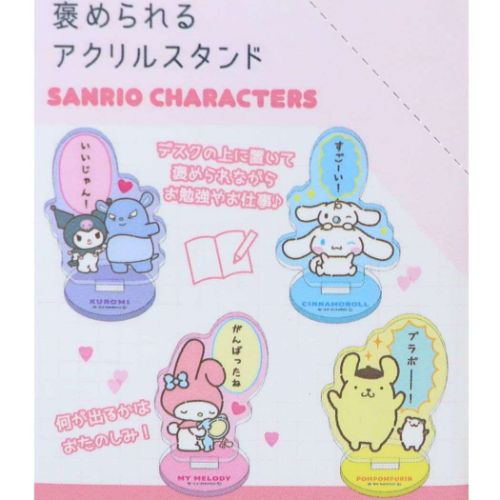 アクリルスタンド サンリオキャラクターズ トレーディング褒められるアクリルスタンド 全8種 サンリオ ティーズファクトリー