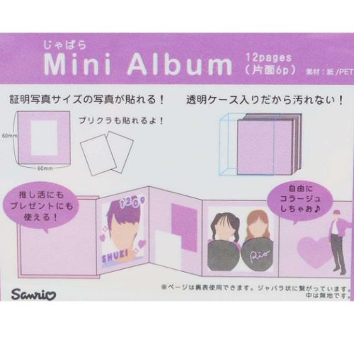 じゃばらミニアルバム サンリオキャラクターズ ...の詳細画像3