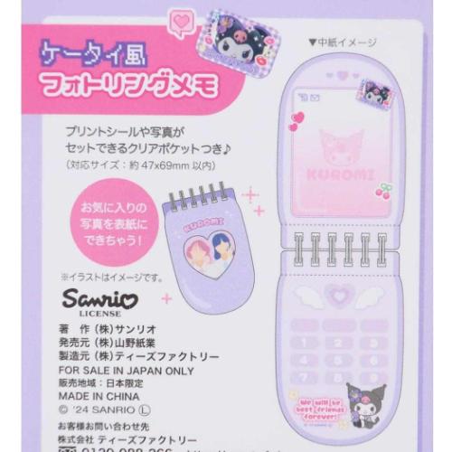 ハローキティ ケータイ風フォトリングメモ メモ帳 サンリオ