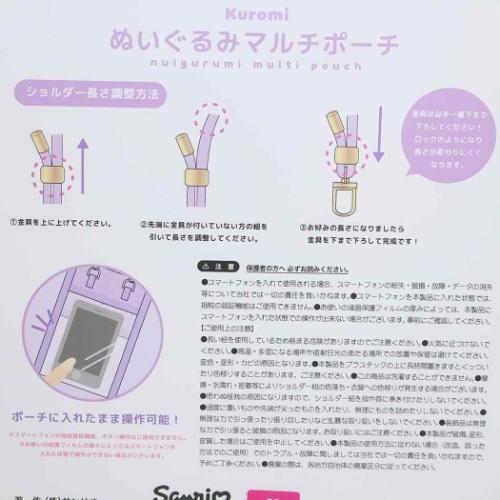 クロミ ぬいぐるみマルチポーチ サンリオ ショルダーバッグ キャラクター ティーズファクトリー